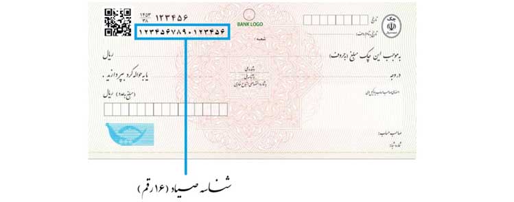 قانون چک سامانه صیاد مشاوره مدیریت حسابداری